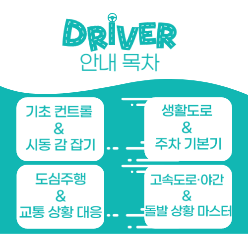 장롱·초보운전연수